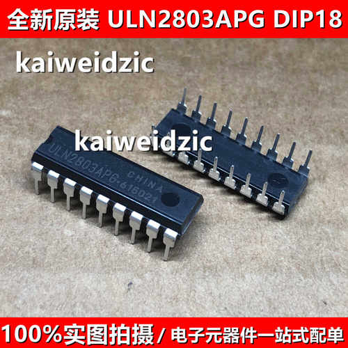 ULN2803APG 达林顿晶体管 直插DIP18 ULN2803AP驱动器 全新原装