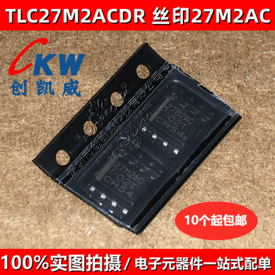 TLC27M2ACDR 丝印27M2AC线性 仪表 运算 缓冲器放大器TLC27M2AIDR