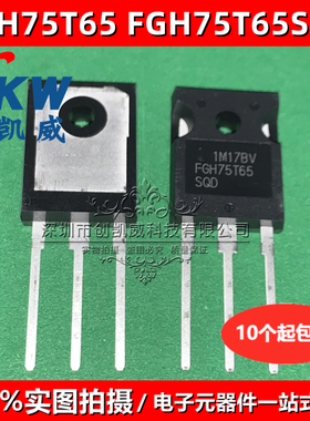 FGH75T65 FGH75T65SQD UPD/SHD/SQDT/SHDT 逆变器电焊常用 IGBT