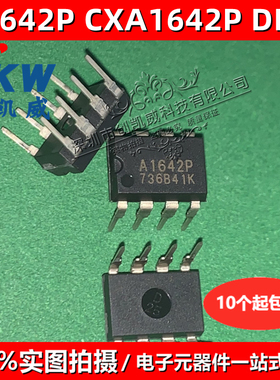 全新A1642P CXA1642P DIP8 卡拉OK设备用人声消除器 音频功放芯片
