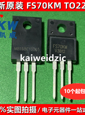 FS70KM MBRF10100 MBRF20200 PTA16N70 TO-220F MOS场效应管