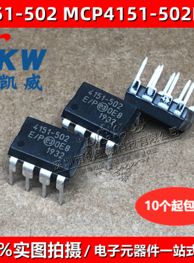 MCP4151-502E/P 4151-502E/P 4151-502 DIP8 数据采集芯片MCP4151