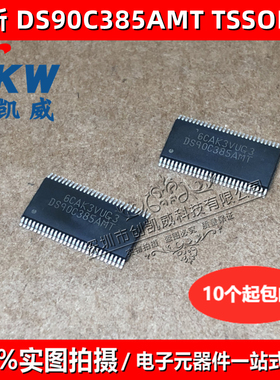 全新原装 DS90C385AMT DS90C385AMTX TSSOP56 驱动/接收器芯片IC
