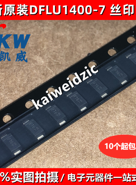 10个 DFLU1400-7 丝印F16 SOD123 400V 1A 快恢复二极管 DFLU1400