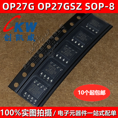 OP27G OP27GSZ OP27GPZ 低噪声 精密运算放大器芯片SOP8/DIP8