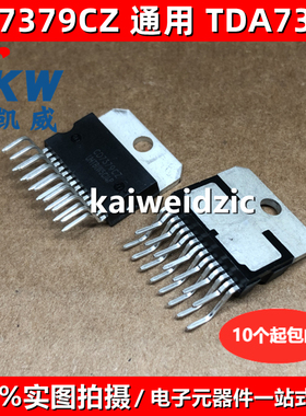 全新现货 CD7379CZ 通用TDA7379 ZIP15 音频功放大器芯片
