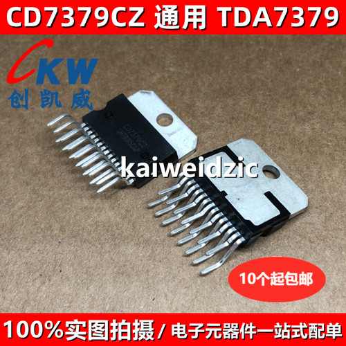 全新现货 CD7379CZ 通用TDA7379 ZIP15 音频功放大器芯片