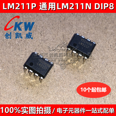 全新正品 LM211P LM211N LM211 线性电压比较器 模拟比较器 DIP8