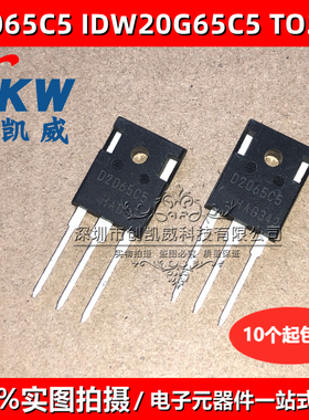 IDW10G65C5 D1065C5 D2065C5 IDW20G65C5效应管碳化硅整流管TO247
