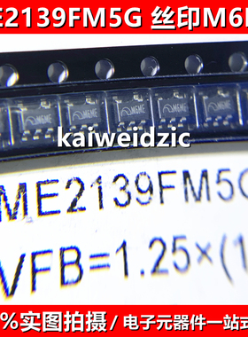 10个 ME2139FM5G 丝印 M6ME SOT23-5 移动电源升压芯片 全新原装