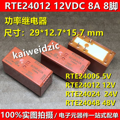 RTE24005 RTE24012 12V RTE24024 24V RTE24048 8A 功率继电器
