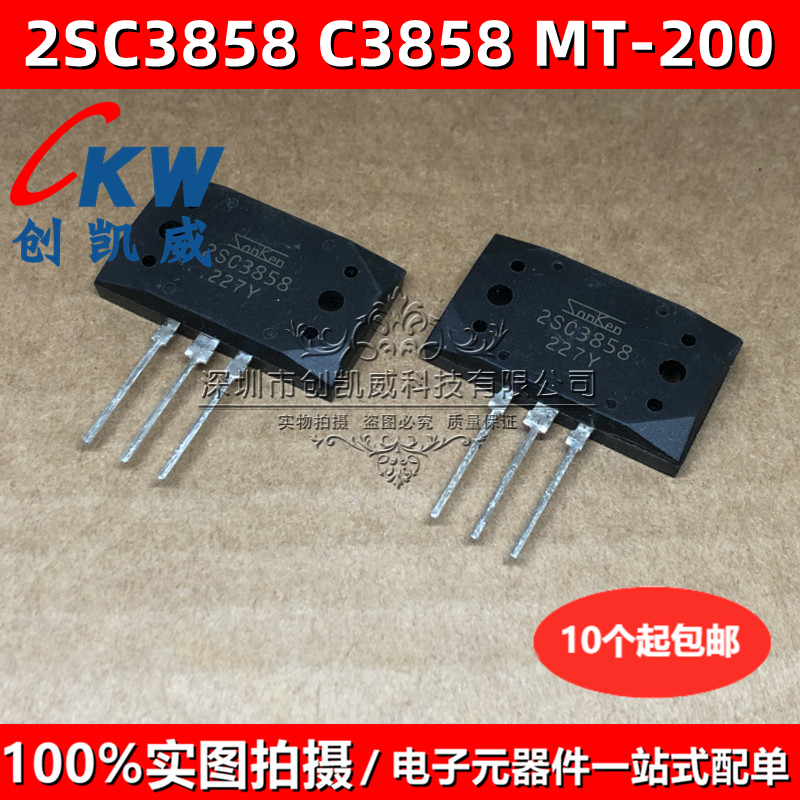 2SA1494 2SC3858 Y档 大功率音频功放对管功放对管音响对管 MT200