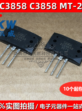 2SA1494 2SC3858 Y档 大功率音频功放对管功放对管音响对管 MT200