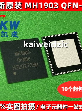 全新现货 MH1903 封装QFN88 MH1903S 贴片微控制器芯片