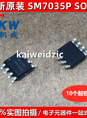 SM7035P SOP8 SM7025 SM7015 SM7033P LED控制电源芯片 5V 0.2A