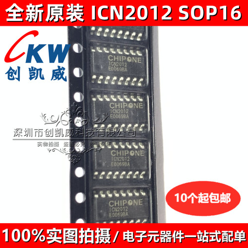 10个 ICN2012 SOP-16 1CN2012 贴片 LED显示屏行驱动芯片IC