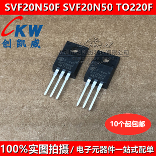 SVF20N50F 20A500V大功率开关管电源常用MOS场效应管20N50 TO220F