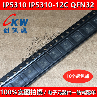 全新原装 IP5310 IP5310-I2C QFN32电池充电电源管理芯片集成电路