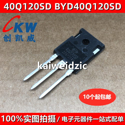 全新现货 40Q120SD TO247 IGBT大功率管40A1200V BYD40Q120