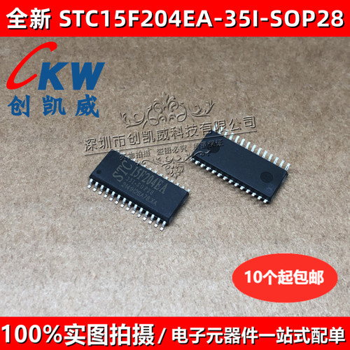 STC15F204EA-35I-SOP28 STC15F204EA-35I-SOP28G 15F204EA 单片机