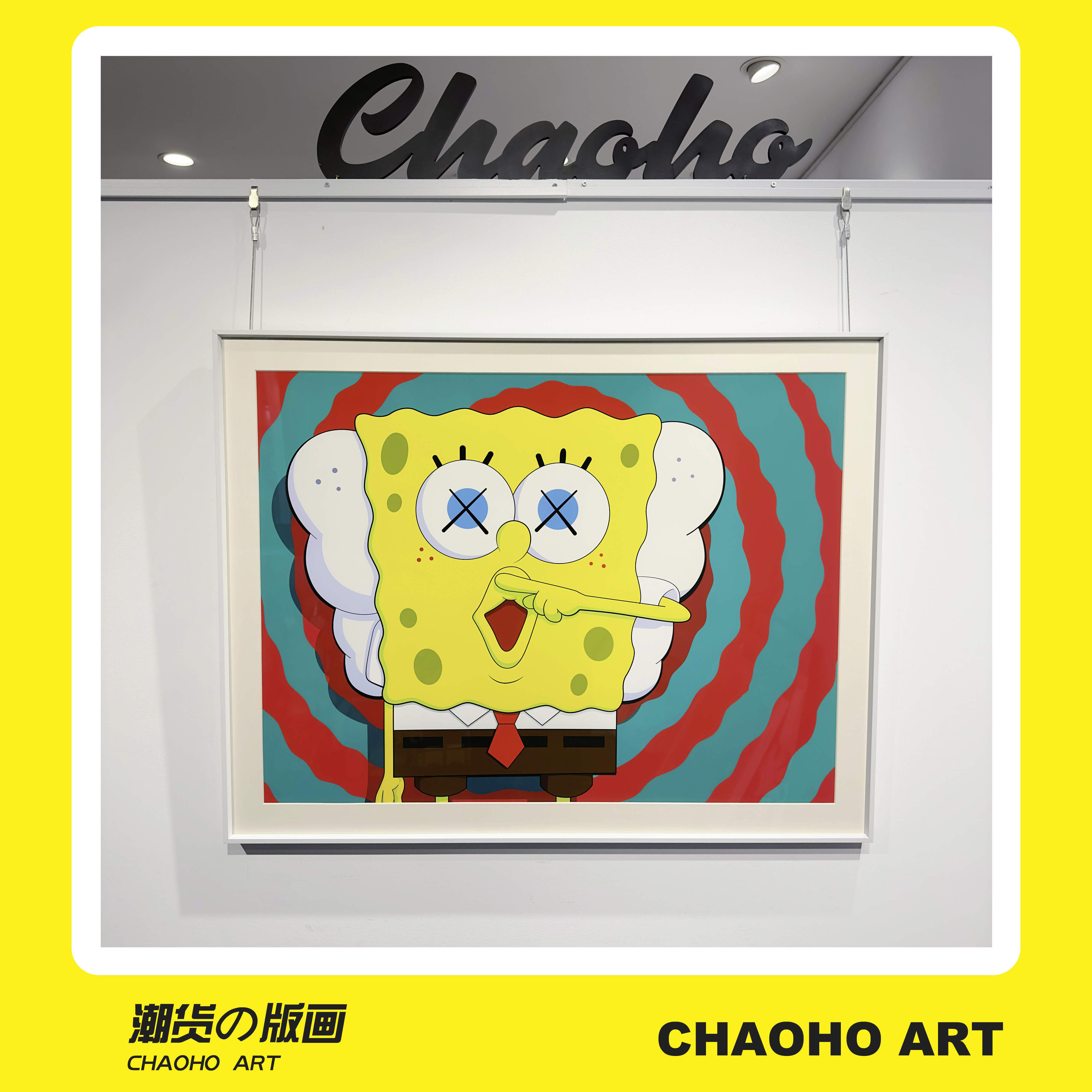 海绵宝宝电表箱版画KAWS潮流挂画