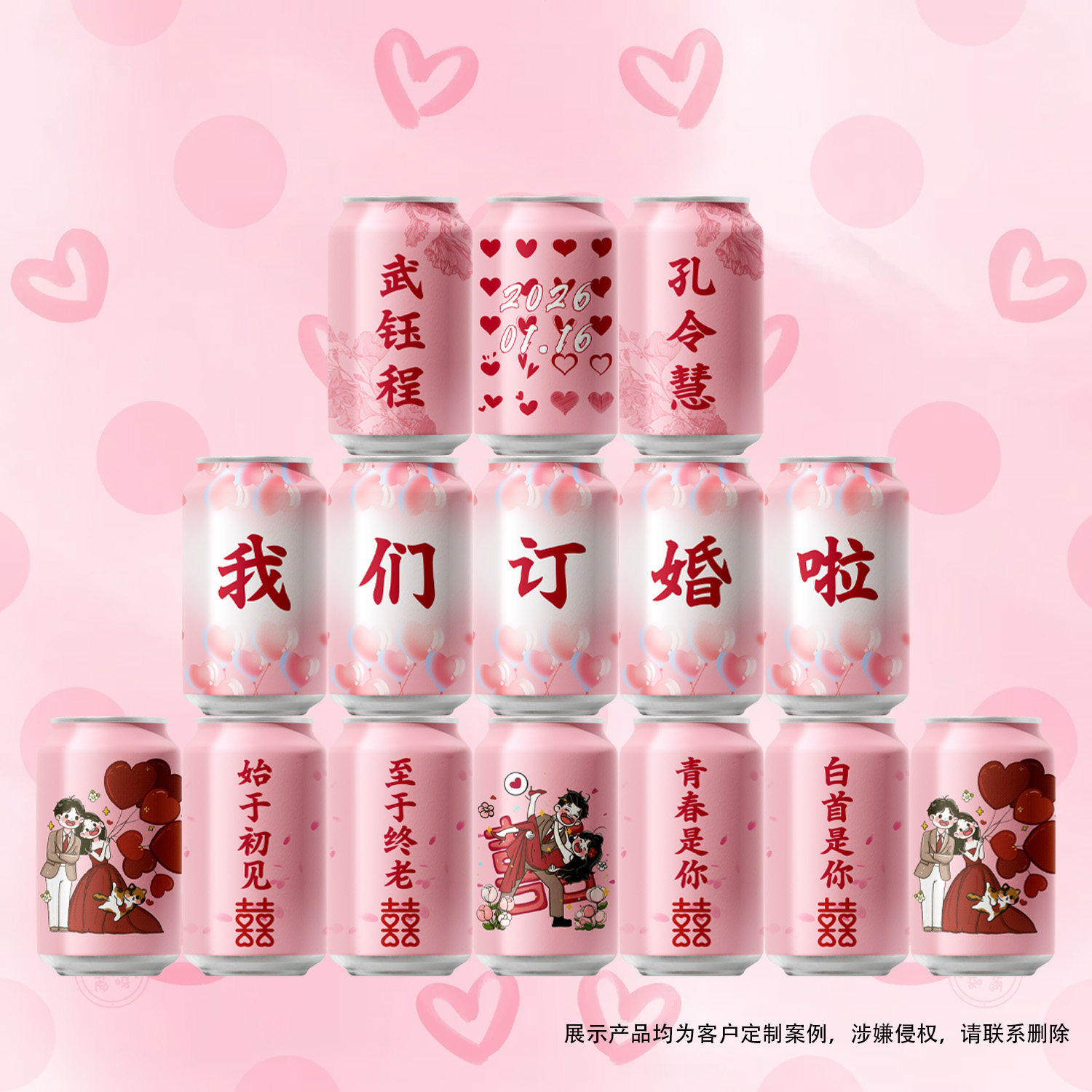 订婚宴饮料定制可口可乐订婚雪碧粉色饮料易拉罐摆台结婚伴手礼物