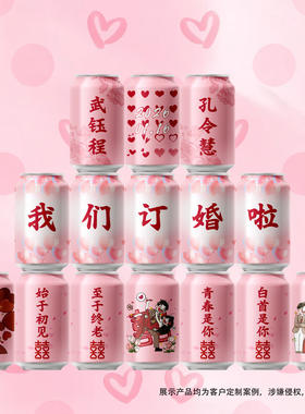 订婚宴可口可乐易拉罐定制