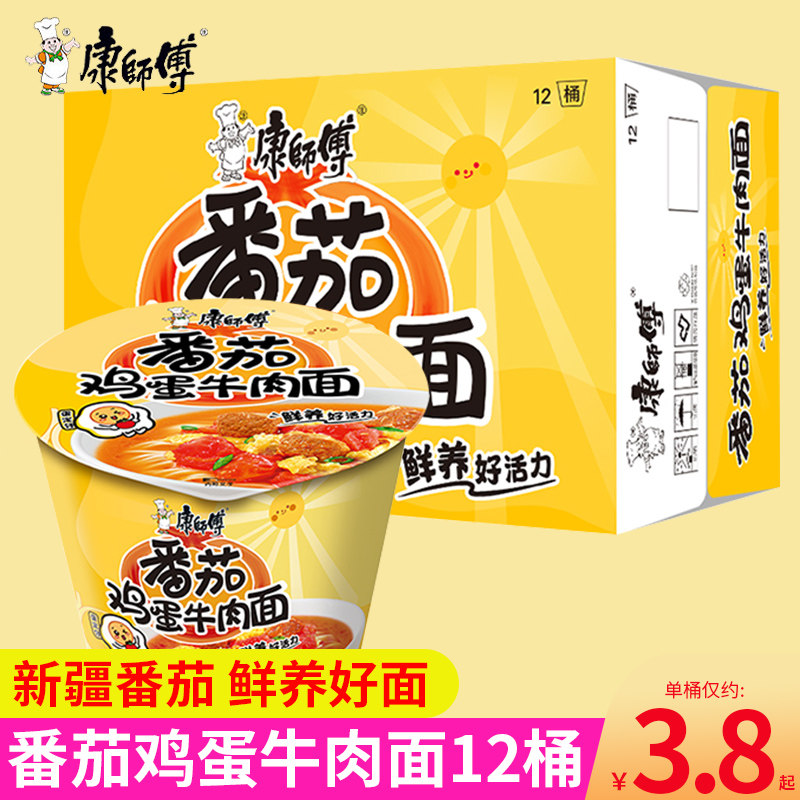 康师傅番茄鸡蛋牛肉面12桶装整箱方便面速食泡面西红柿鸡蛋面夜宵