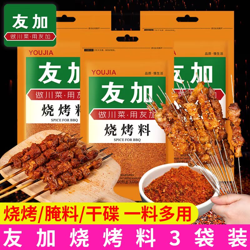 友加烧烤料100g袋装调味料家用