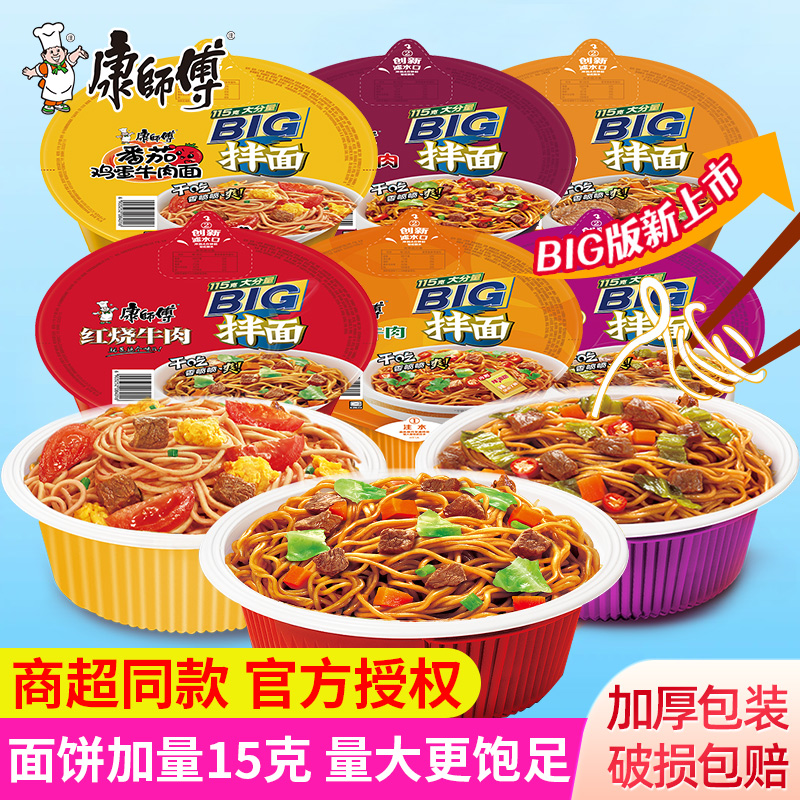 康师傅红烧混合盒装香辣牛肉面