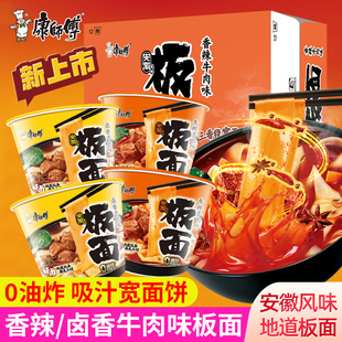 康师傅安徽风味牛肉板面香辣卤香非油炸方便面宽面条速食泡面夜宵