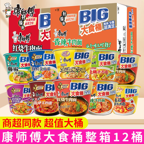 康师傅大食桶方便面12桶整箱