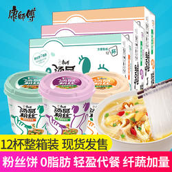 康师傅汤品粉丝香醋酸辣12桶整箱装方便速食酸辣粉临期5月30到期