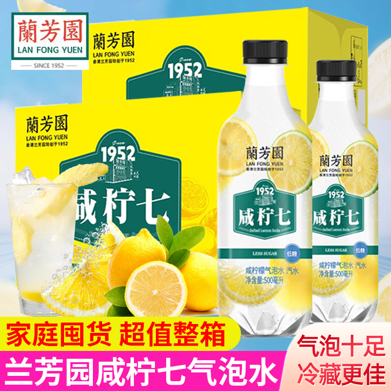 兰芳园咸柠七咸柠檬气泡水