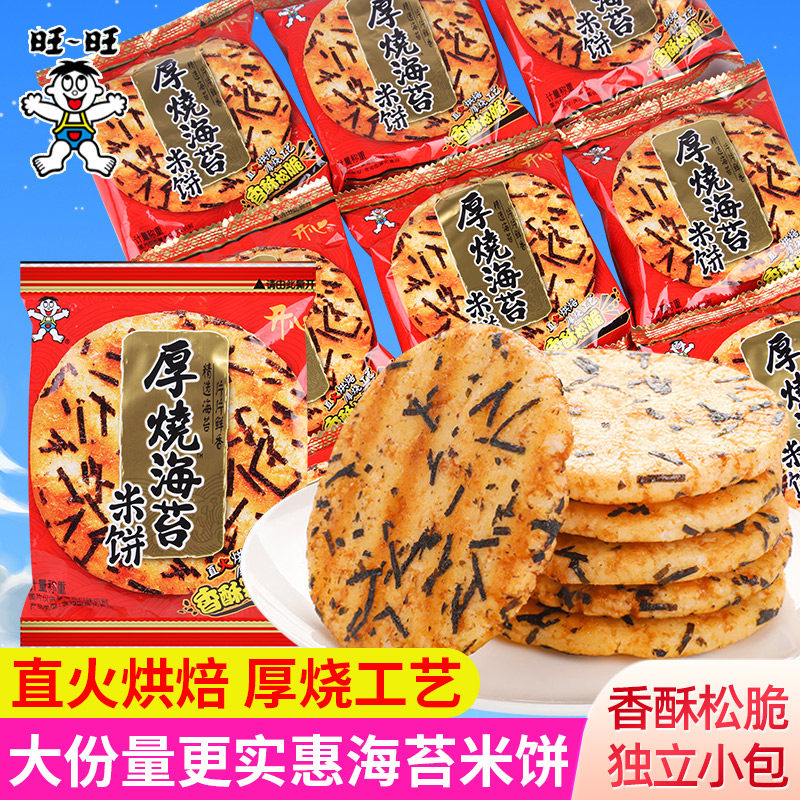 旺旺厚烧海苔米饼独立小包装零食饼干办公室宿舍休闲小吃酥脆锅巴