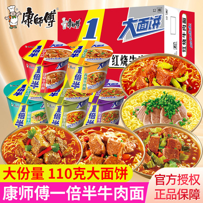 康师傅一倍半方便面桶装