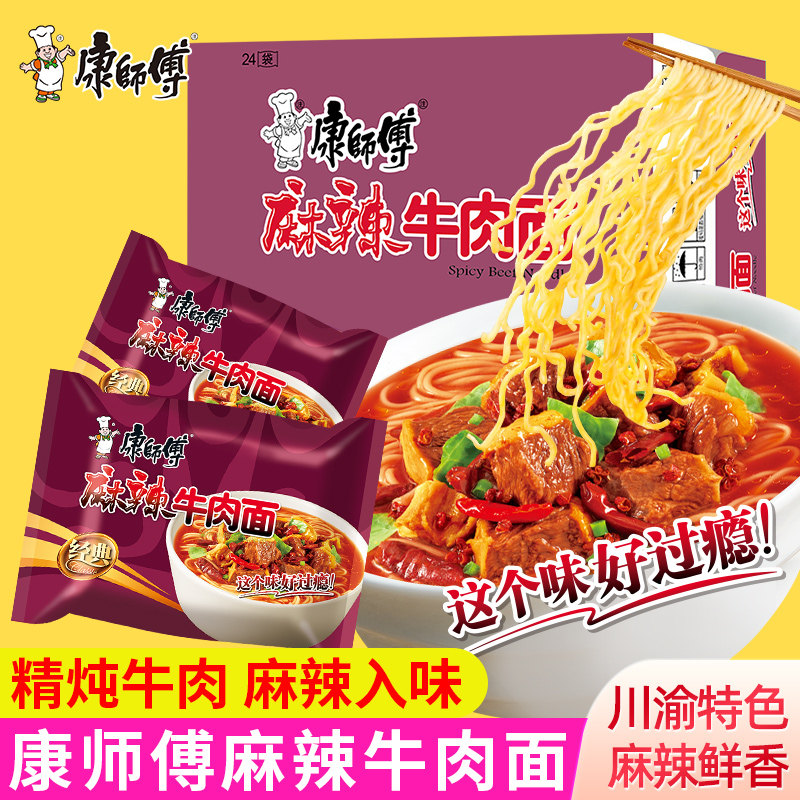 康师傅麻辣牛肉面袋装整箱批发方便面速食泡面早餐宿舍夜宵代餐