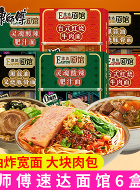 康师傅速达面馆非油炸方便面速食煮面叉烧豚骨酸辣肥汁红烧牛肉面