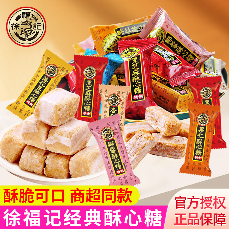 徐福记酥心糖多口味组合