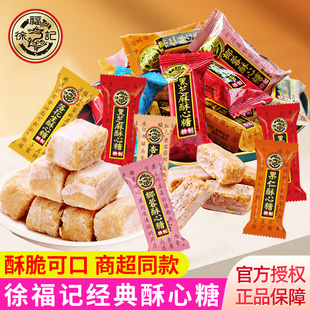 徐福记酥心糖黑芝麻落花生混合口味糖果休闲零食小吃年货食品喜糖