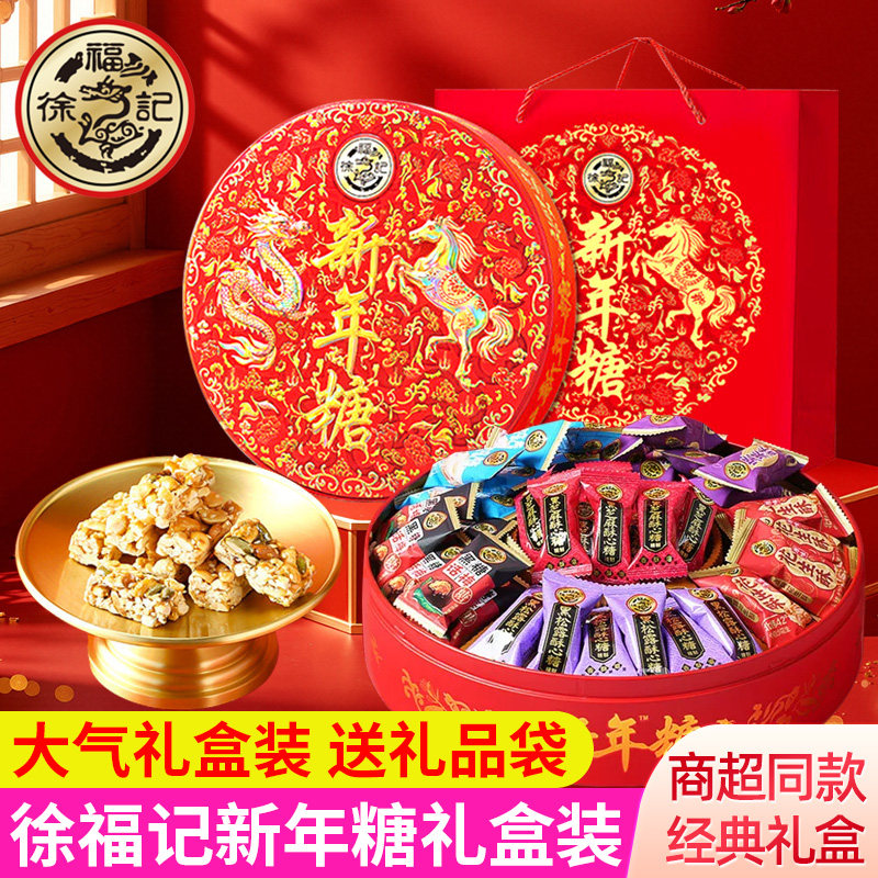 徐福记新年糖铁盒礼盒装龙马精神款结婚婚庆喜糖送人礼品年货糖果