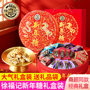 徐福记新年糖铁盒礼盒装龙马精神款结婚婚庆喜糖送人礼品年货糖果