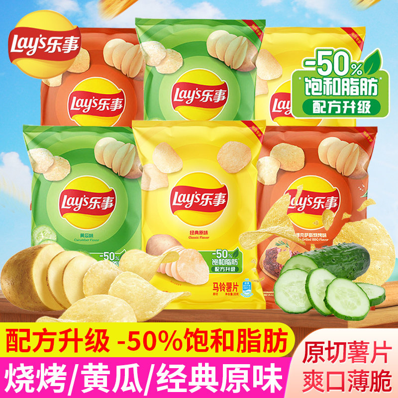 lays乐事薯片黄瓜烧烤原味办公室宿舍休闲零食小吃膨化食品土豆片