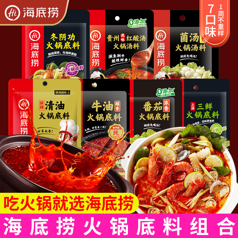 海底捞番茄牛油清油火锅底料