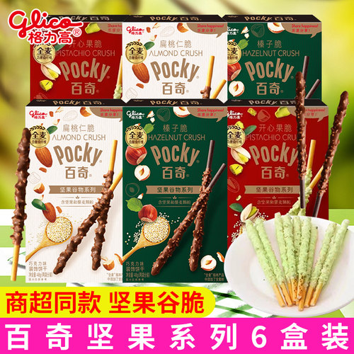 格力高百奇坚果系列装饰饼干组合