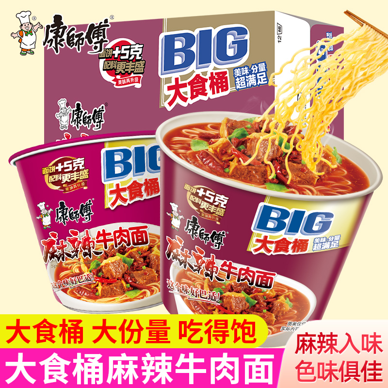 康师傅大食桶麻辣牛肉面