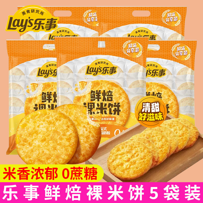 乐事鲜焙裸米饼0蔗糖休闲零食食品非油炸原味雪饼大米饼小吃饼干,零食/坚果/特产,膨化食品,淘宝优惠券,粉丝福利购,淘宝优惠卷