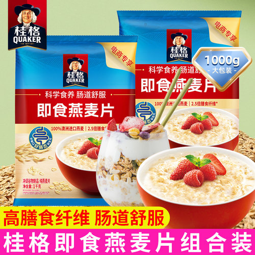 桂格即食燕麦片1000gX2袋