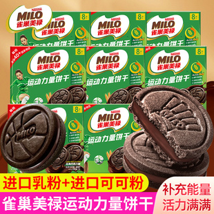 雀巢美禄运动力量饼干巧克力牛奶味夹心零食小吃小包装孙颖莎代言