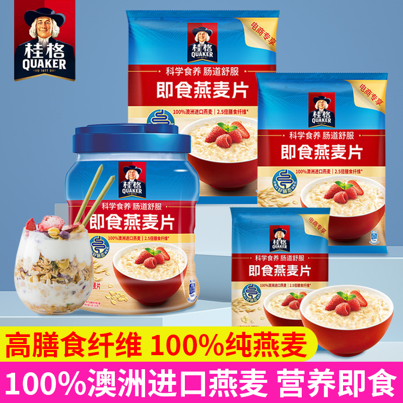 桂格原味健康无蔗糖代餐燕麦片